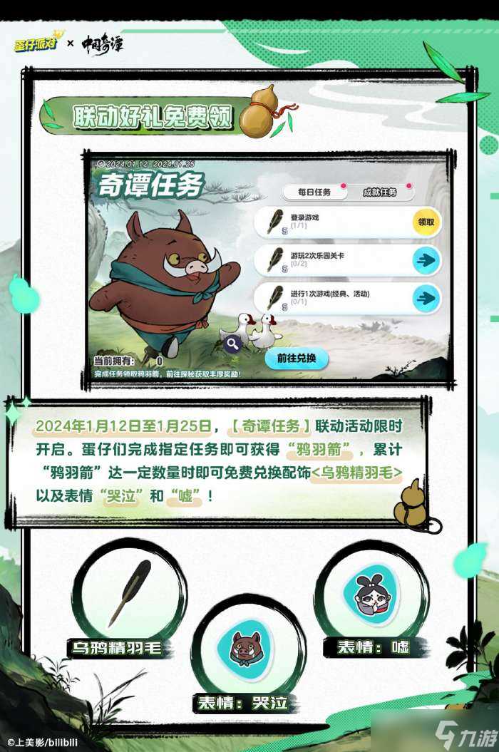 蛋仔派对中国奇谭联动返场怎么玩 中国奇谭联动返场活动介绍