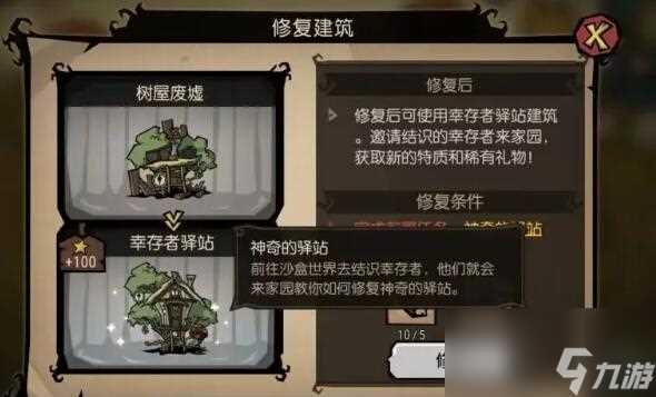 饥荒新家园生存者在哪里怎么选