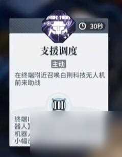 白荆回廊战术终端怎么用-战术终端用法介绍