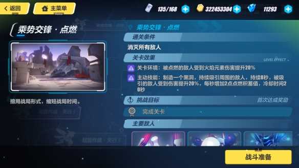 《崩坏3》乘势交锋点燃打法推荐