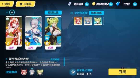 《崩坏3》乘势交锋点燃打法推荐