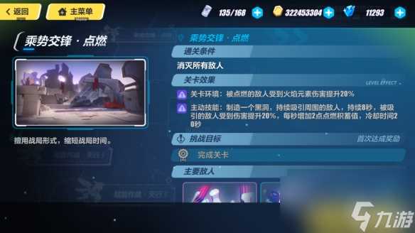 崩坏3乘势交锋点燃怎么过 乘势交锋点燃打法攻略