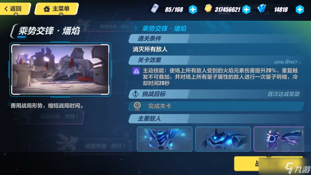 崩坏3乘势交锋燔焰打法攻略