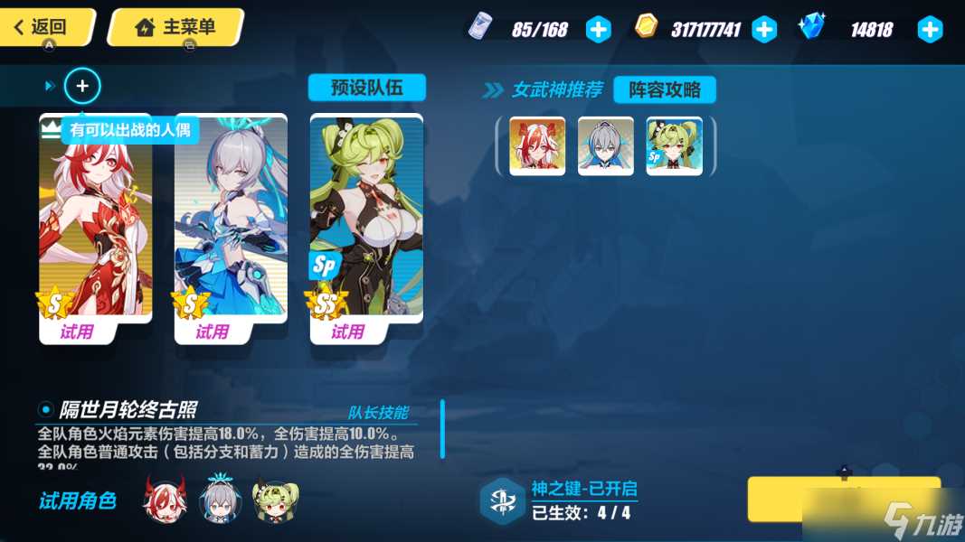 崩坏3乘势交锋燔焰打法攻略