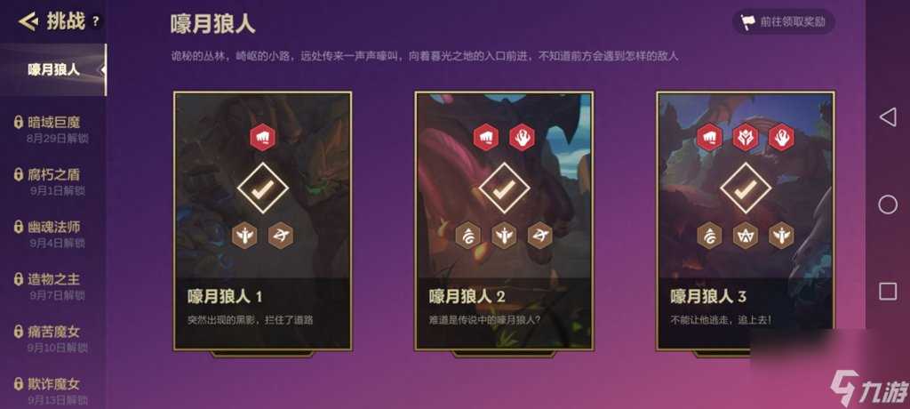 金铲铲之战嚎月狼人第三关怎么过 金铲铲嚎月狼人速通技巧攻略  专家说