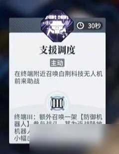 白荆回廊战术终端怎么用