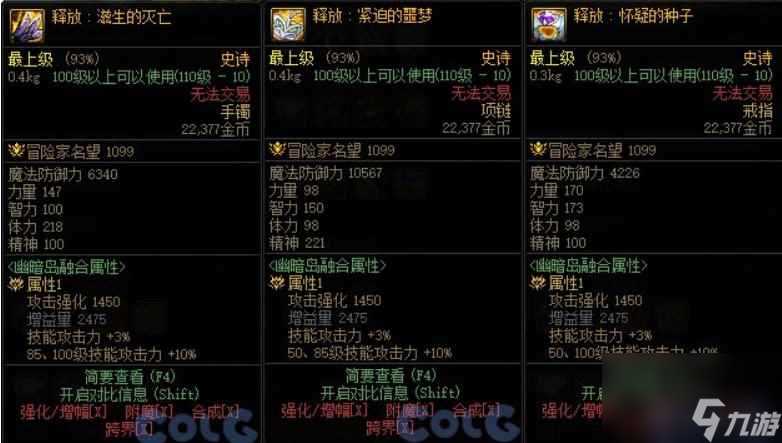 dnf释放系列套装强度解析及搭配建议