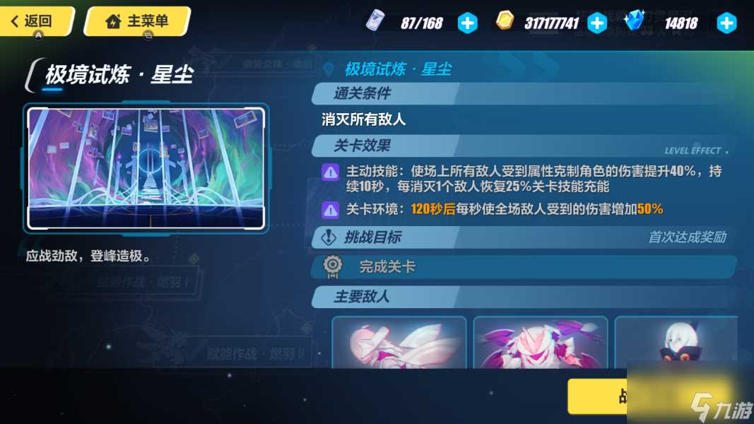 崩坏3极境试炼星尘怎么完成