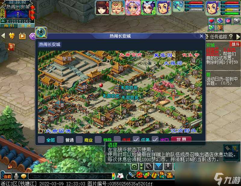 梦幻西游花重长安城攻略