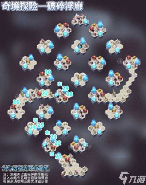 剑与远征破碎浮廊攻略路线图 剑与远征破碎浮廊通关走法  干货