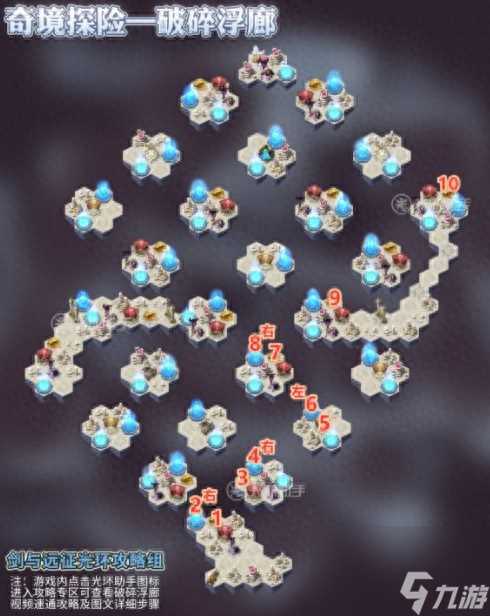 剑与远征破碎浮廊攻略路线图 剑与远征破碎浮廊通关走法  干货