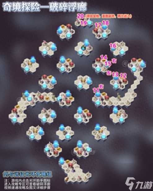 剑与远征破碎浮廊攻略路线图 剑与远征破碎浮廊通关走法  干货