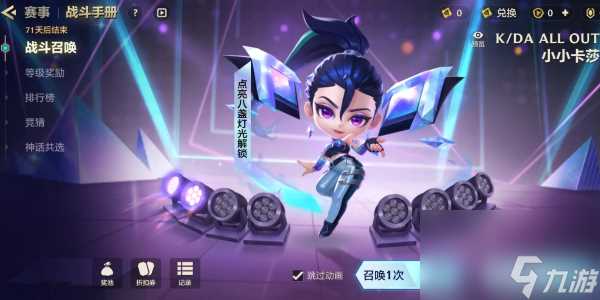 金铲铲之战kda小小卡莎保底价格介绍