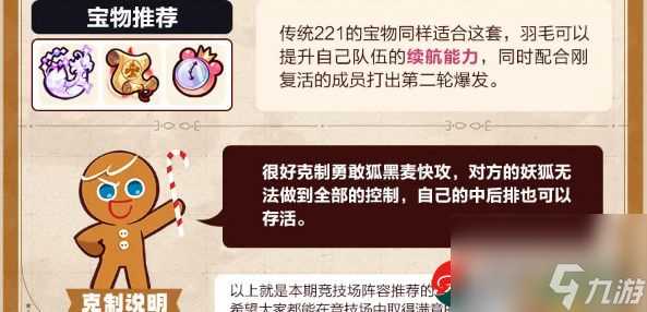 冲呀饼干人王国竞技场最佳上分阵容是什么-冲呀饼干人王国竞技场阵容推荐