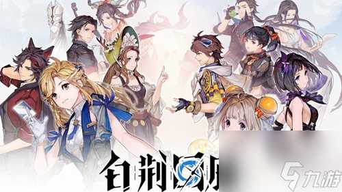 《白荆回廊》物理队怎么玩