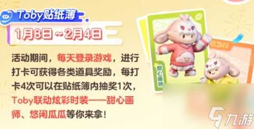 元梦之星1月12日更新 满月狂欢庆典开启