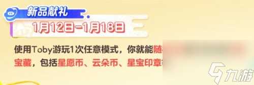元梦之星1月12日更新 满月狂欢庆典开启