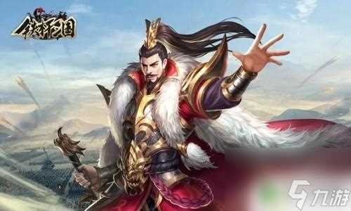 铁杆三国 武将 铁杆三国武将强度排行攻略