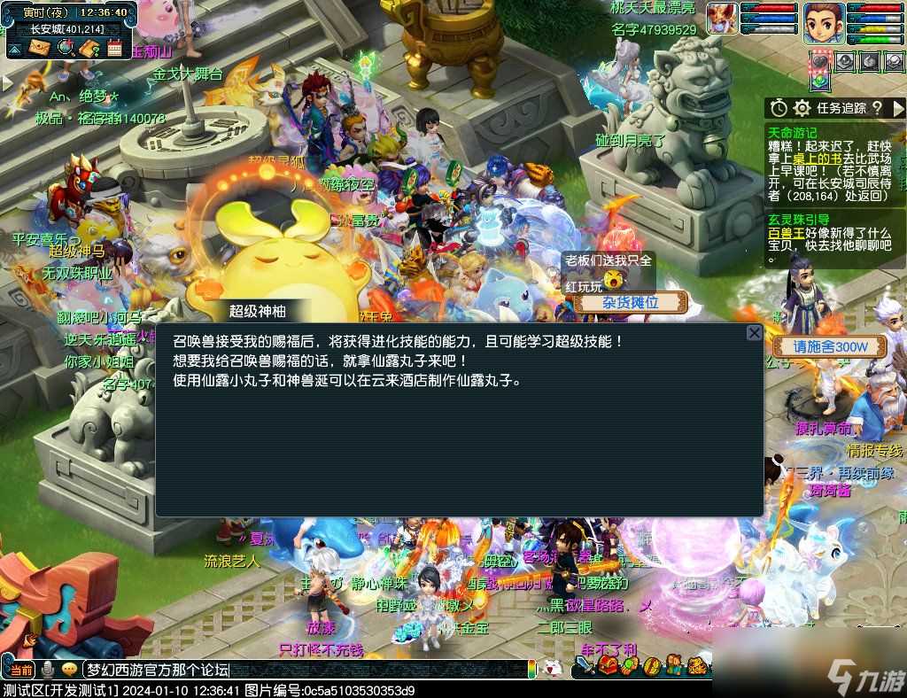 梦幻西游天命之路超级技能怎么获取