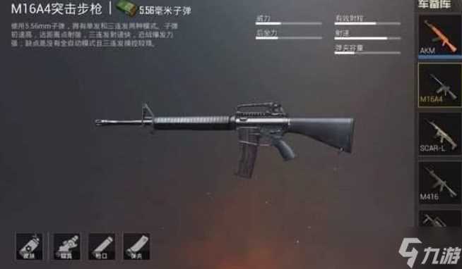 《和平精英》什么枪好用