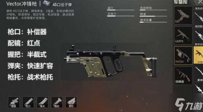 《和平精英》什么枪好用