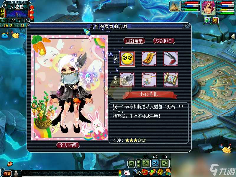 《梦幻西游》隐藏成就大全