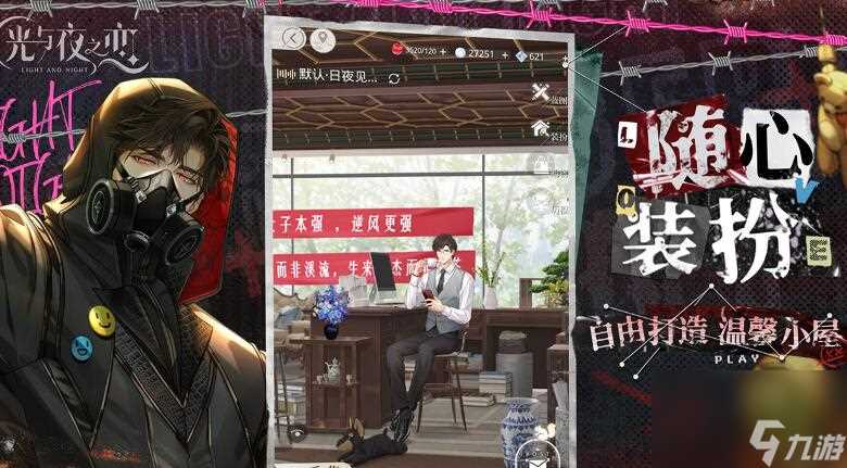 光与夜之恋1月11日更新 六星灵犀【萧逸・炙恋】限时登场