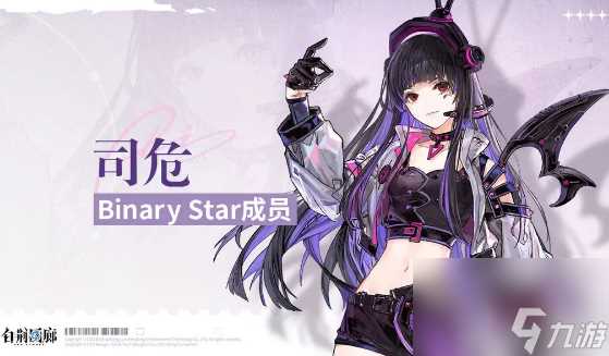 白荆回廊司危技能强度怎么