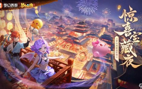 《梦幻西游三维版》装备派对月来袭