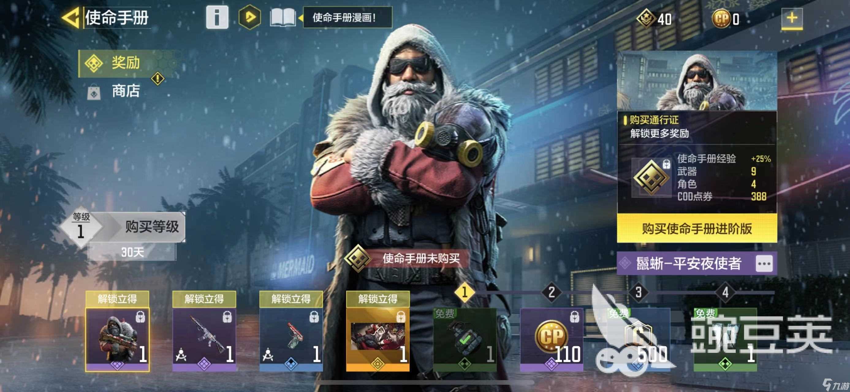 使命召唤手游圣诞节活动有什么 使命召唤手游圣诞节活动介绍