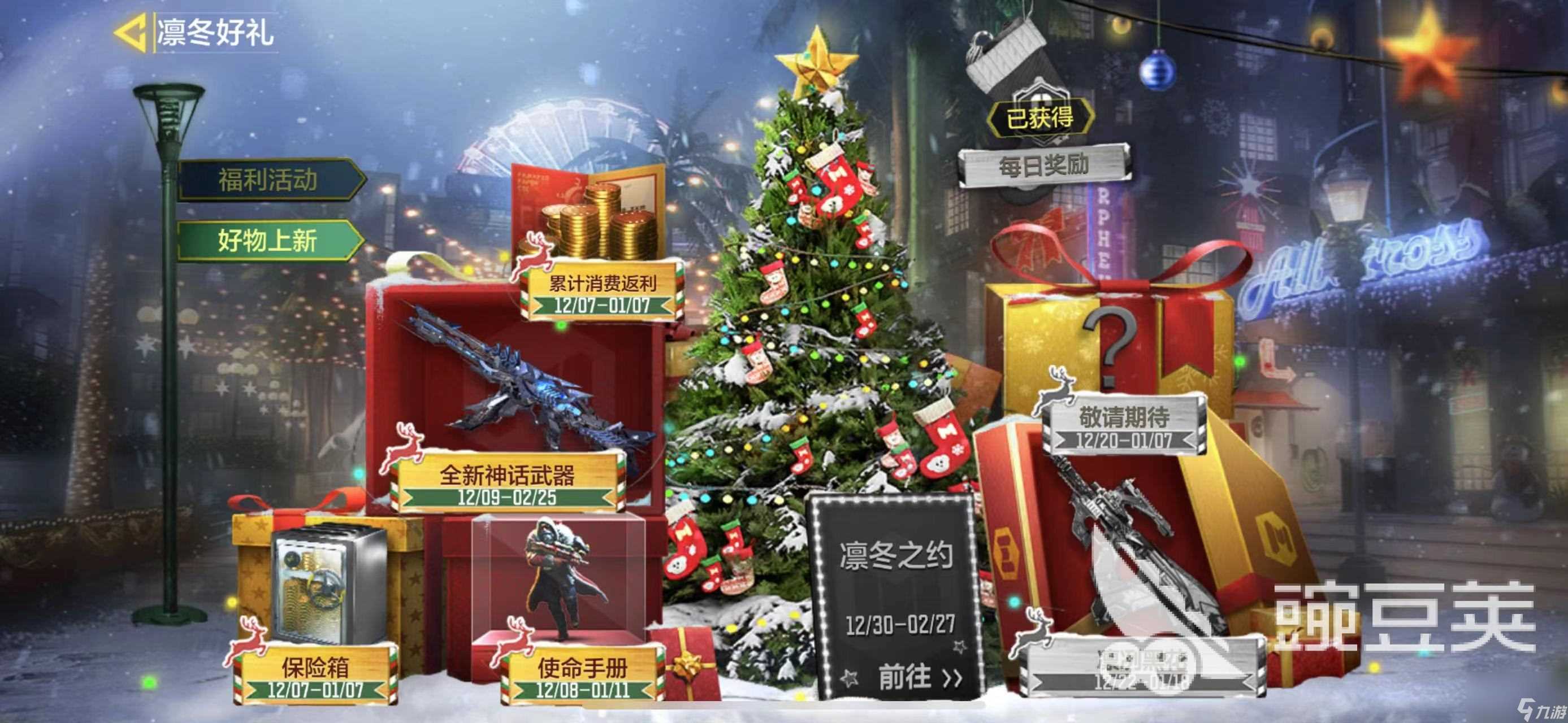 使命召唤手游圣诞节活动有什么 使命召唤手游圣诞节活动介绍