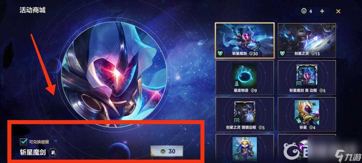 英雄联盟手游斩星魔剑易多少钱   斩星魔剑易获取方法