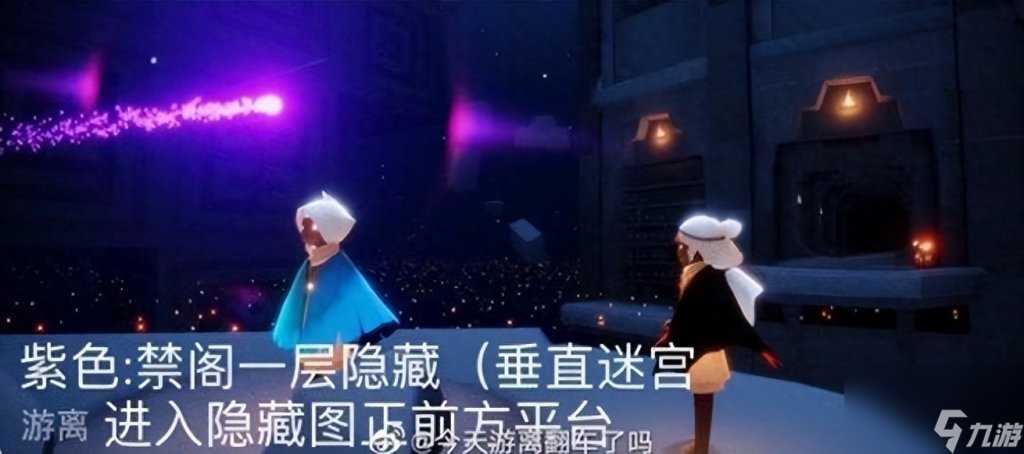 光遇紫色光芒在哪个在哪里 光遇8.15任务任务流程及图片