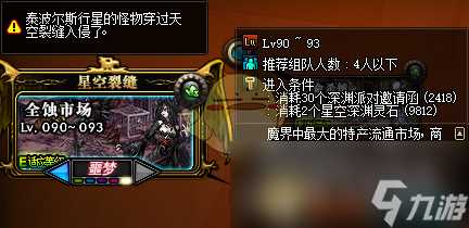 《DNF》​星空裂缝开启方法