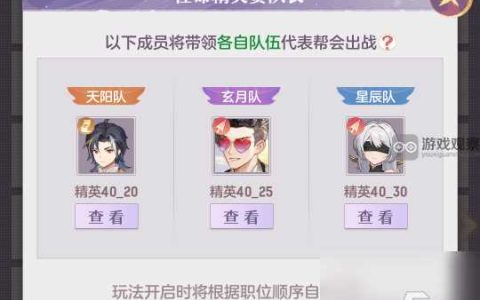 《长安幻想》帮会精英赛玩法攻略介绍