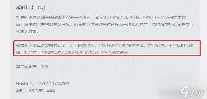 生化魔人扎克怎么玩 lol手游打野扎克玩法  干货