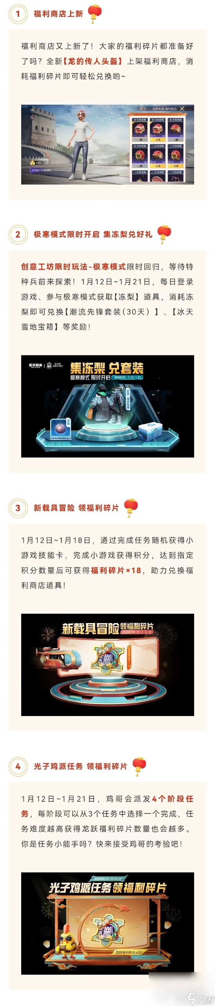 《和平精英》极寒模式奖励领取攻略