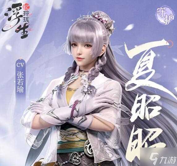 浮生忆玲珑守护礼物攻略