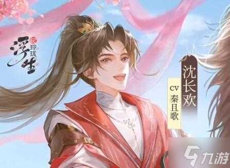 浮生忆玲珑守护礼物攻略