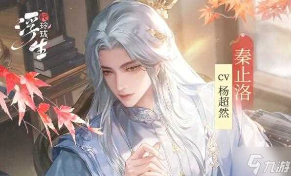 浮生忆玲珑守护礼物攻略