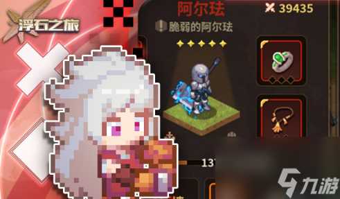 浮石之旅队伍解雇方法推荐