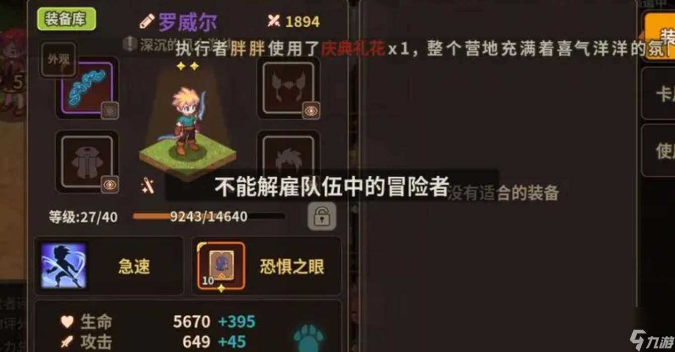 浮石之旅队伍解雇方法推荐