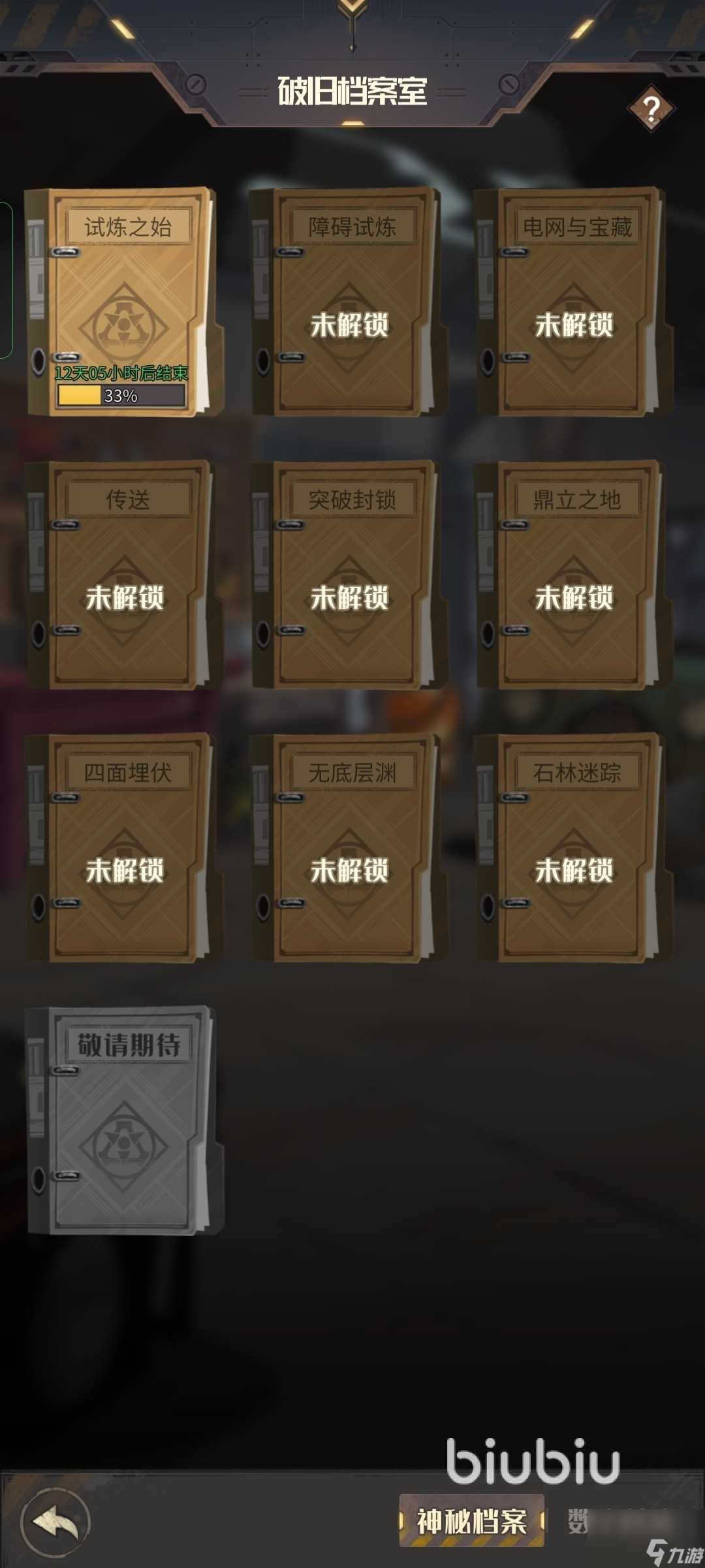 都市冒险高手档案攻略 破旧档案室玩法推荐