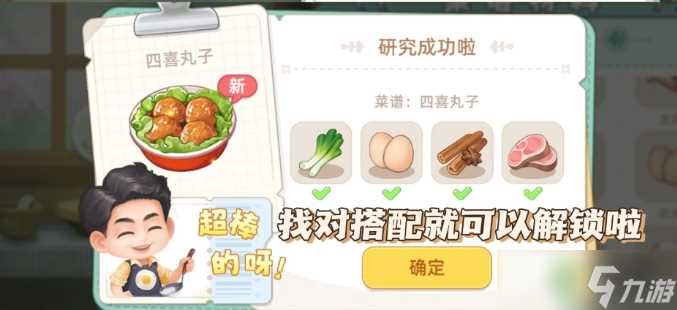 向往的生活手游菜谱配方大全