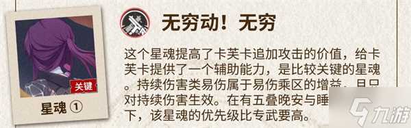 星穹铁道卡芙卡星魂推荐