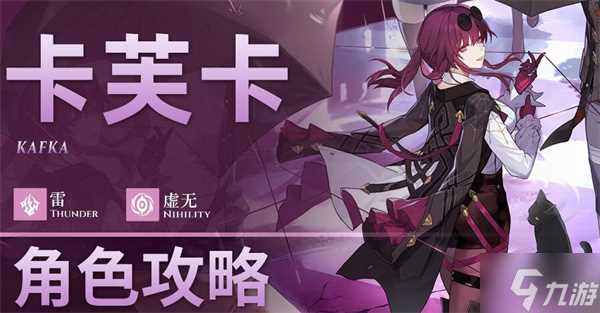 星穹铁道卡芙卡星魂推荐