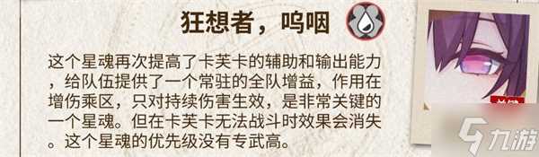 星穹铁道卡芙卡星魂推荐