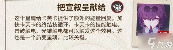 星穹铁道卡芙卡星魂推荐