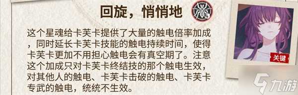 星穹铁道卡芙卡星魂推荐