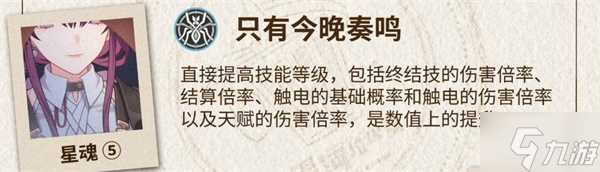 星穹铁道卡芙卡星魂推荐